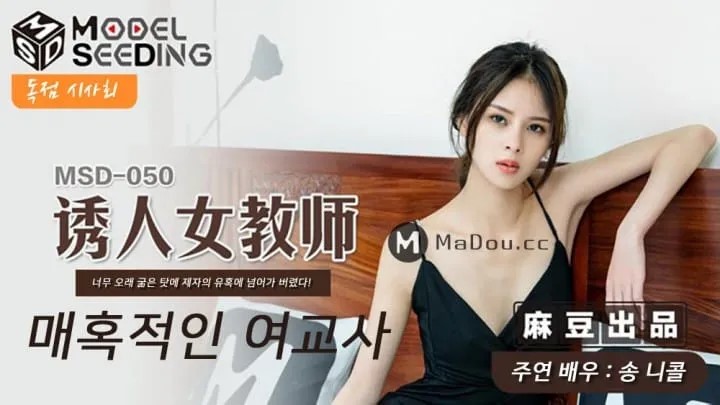 MSD-050 ซับไทย
