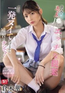 SONE-784