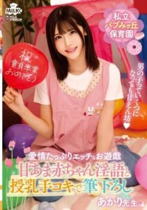 MILK-261