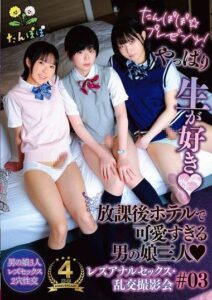 TANP-047